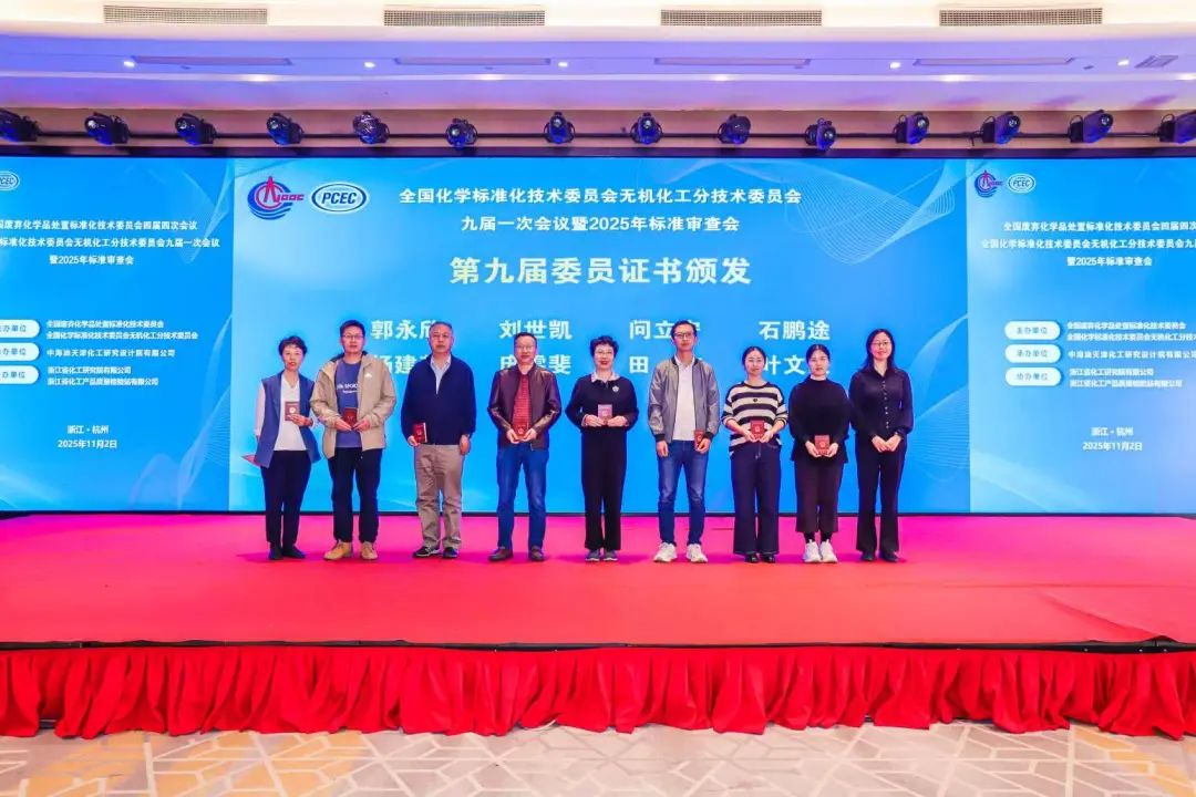 重磅！浙化檢測(cè)深度參與國(guó)家級(jí)標(biāo)準(zhǔn)化盛會(huì)